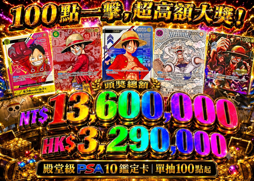 航海王 殿堂級 神卡抽