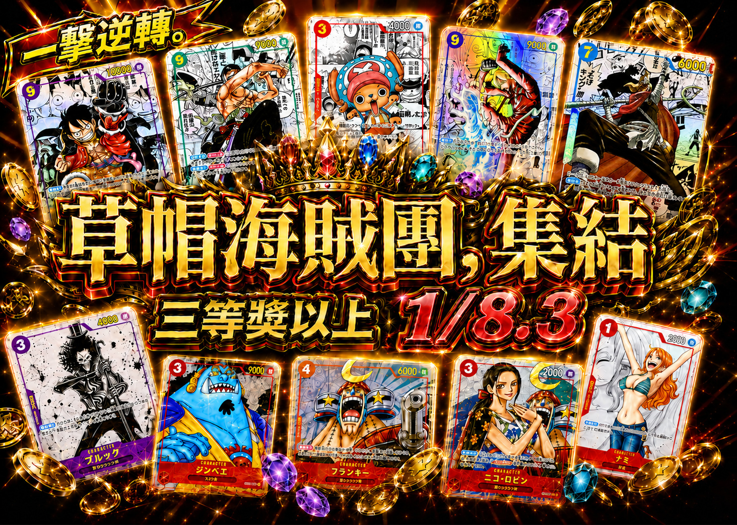 航海王 草帽海賊團抽卡