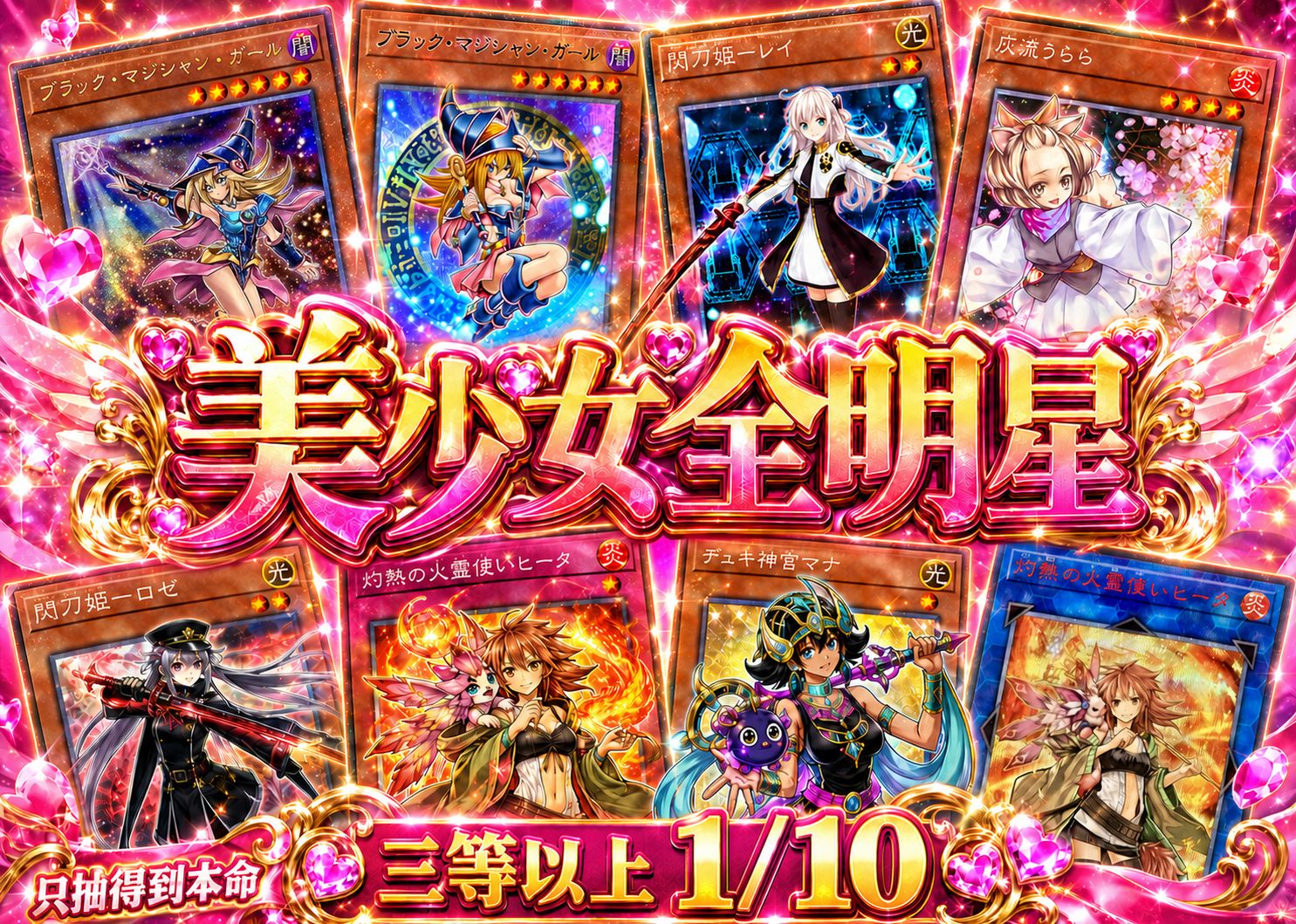 遊戲王 美少女女主角轉蛋