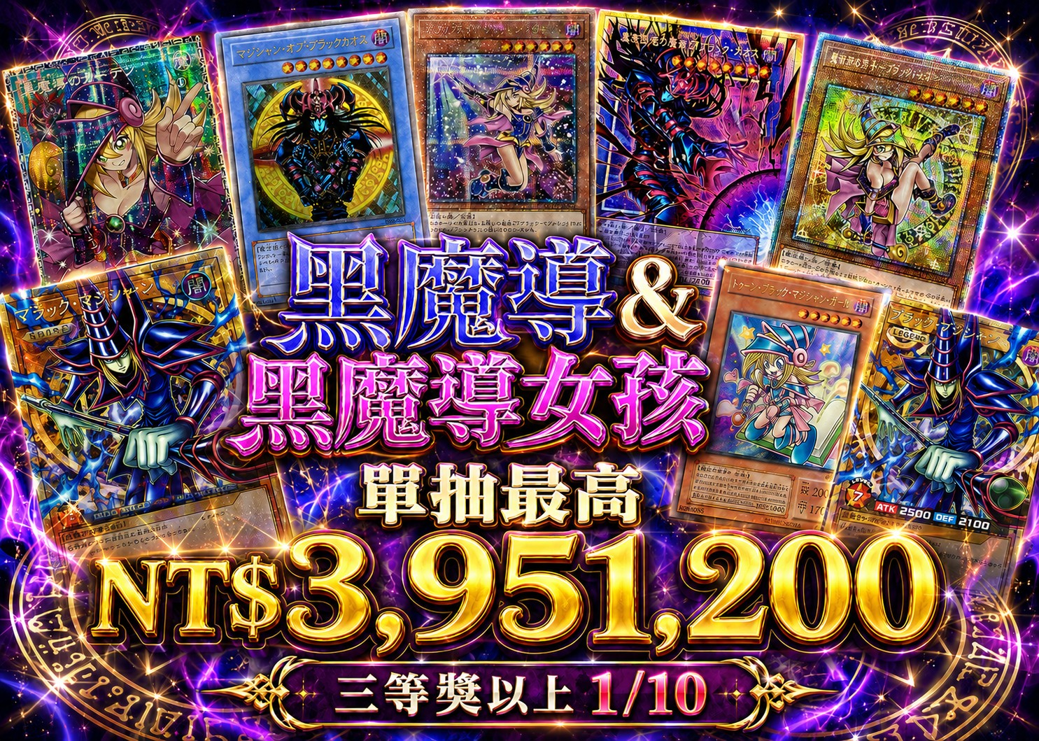 遊戲王 黑魔導師徒抽
