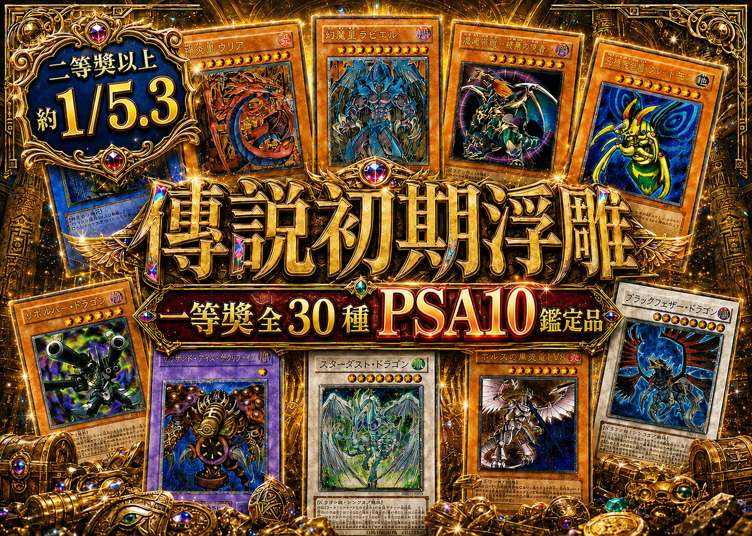 遊戲王 殿堂浮雕典藏