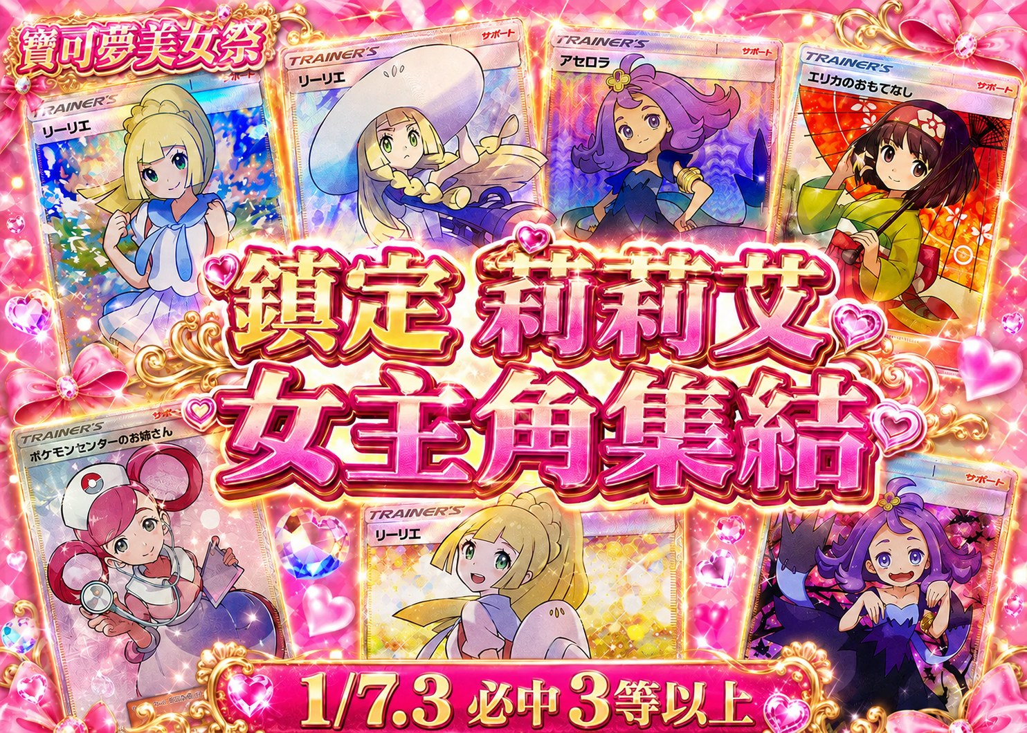 寶可夢美女祭