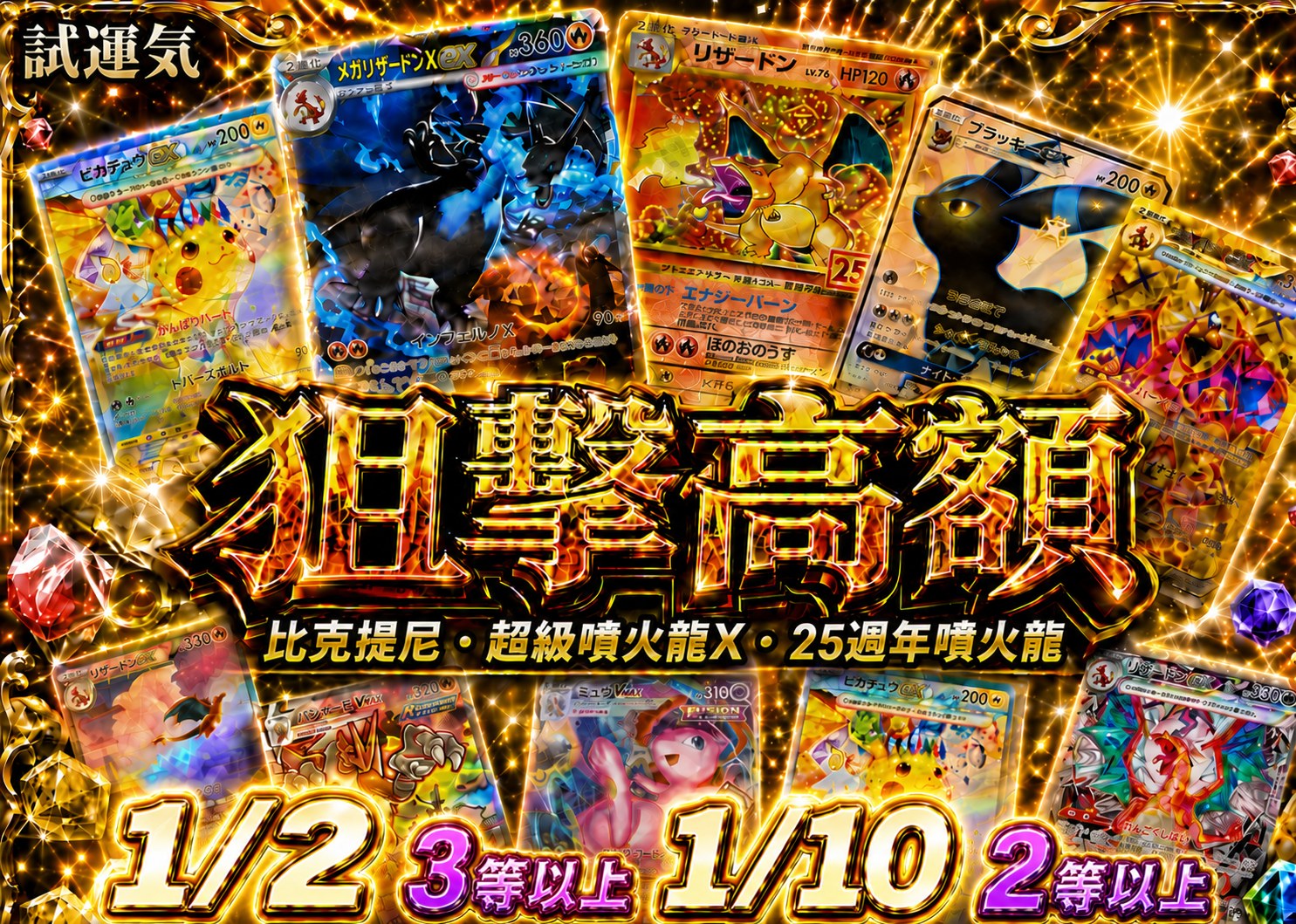 試運氣 RICH確定